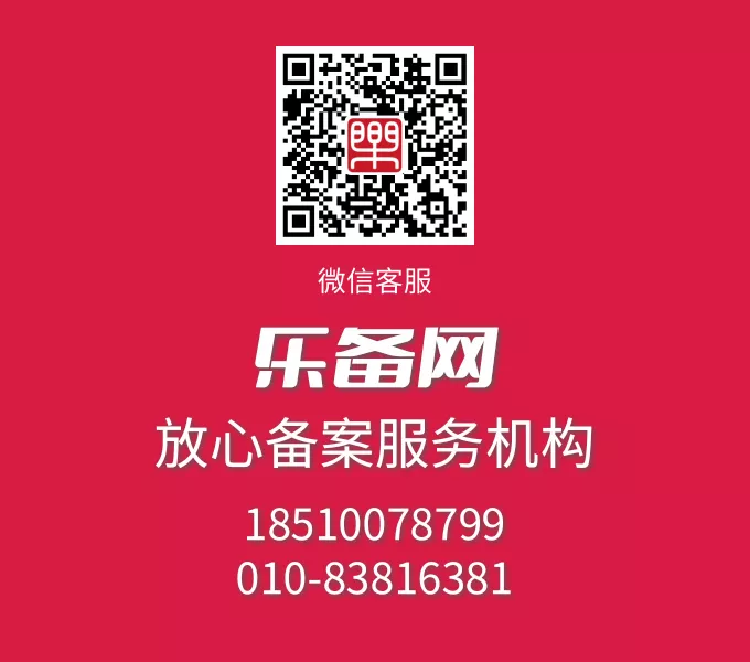 网站备案服务机构